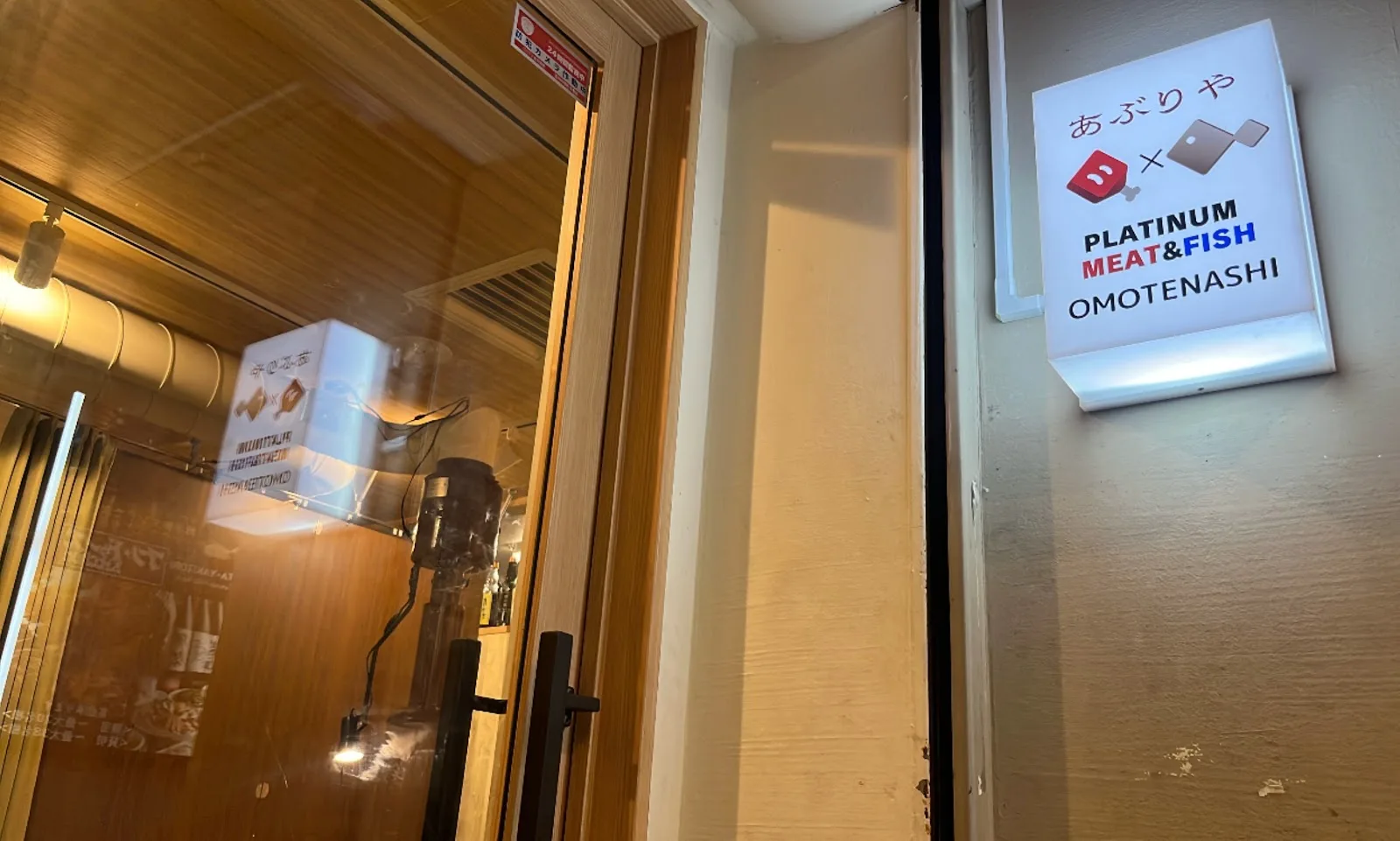 PLATINUM MEAT&FISH あぶりや OMOTENASHI